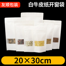 自封袋食品袋包裝袋塑封袋拉鏈袋自立袋牛皮紙袋100只20*30+5cm