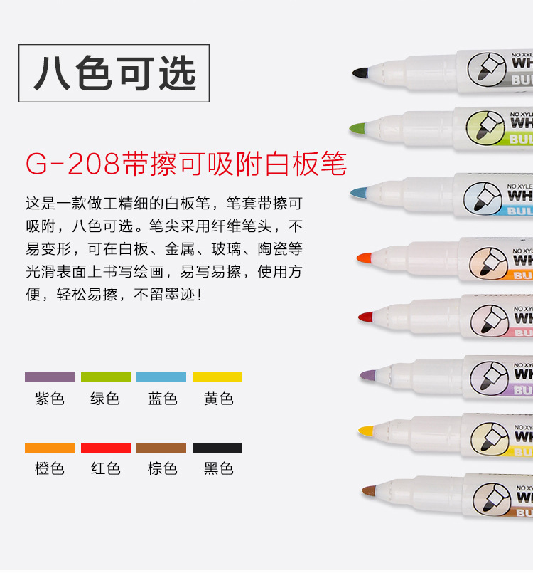 Xia Xing GxinG208 Children's Magnetic Whiteboard Pen with Magnetic Adsorption Erasable Magnetic Color Pen Factory Direct Supply