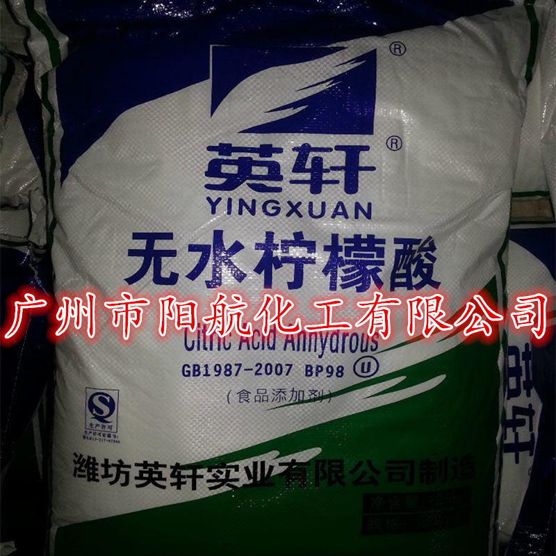 厂家供应无水柠檬酸  英轩无水柠檬酸 食品级柠檬酸 无水柠檬酸