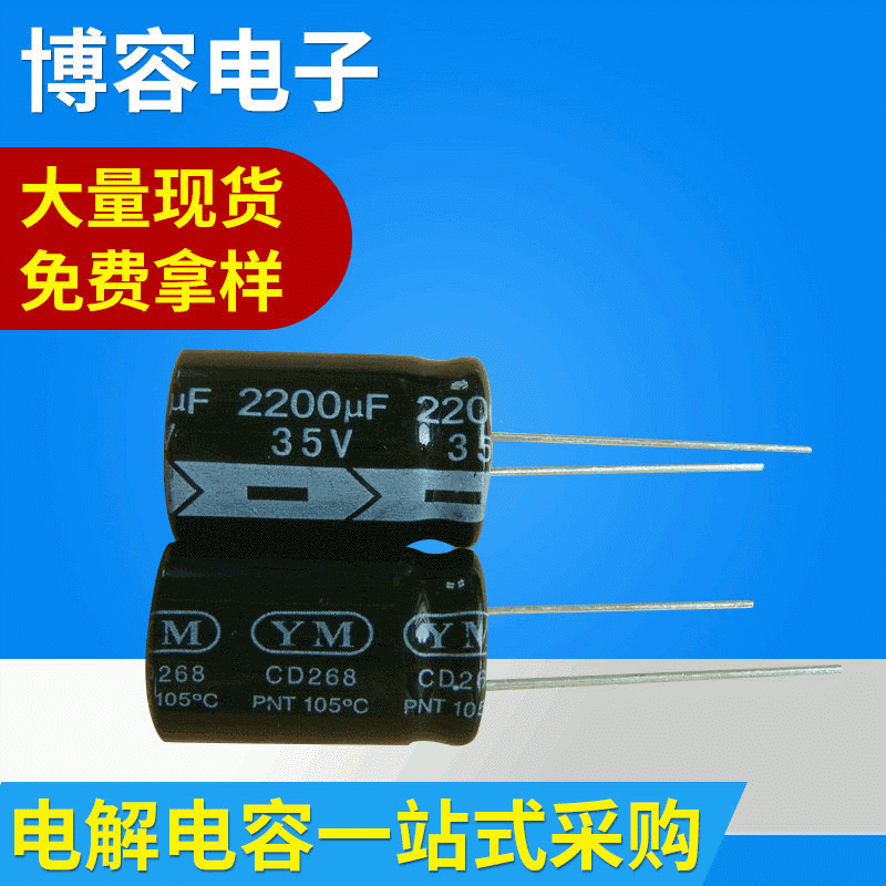 供应优质CD268  35v2200   105度铝电解电容  量大从优品质保证
