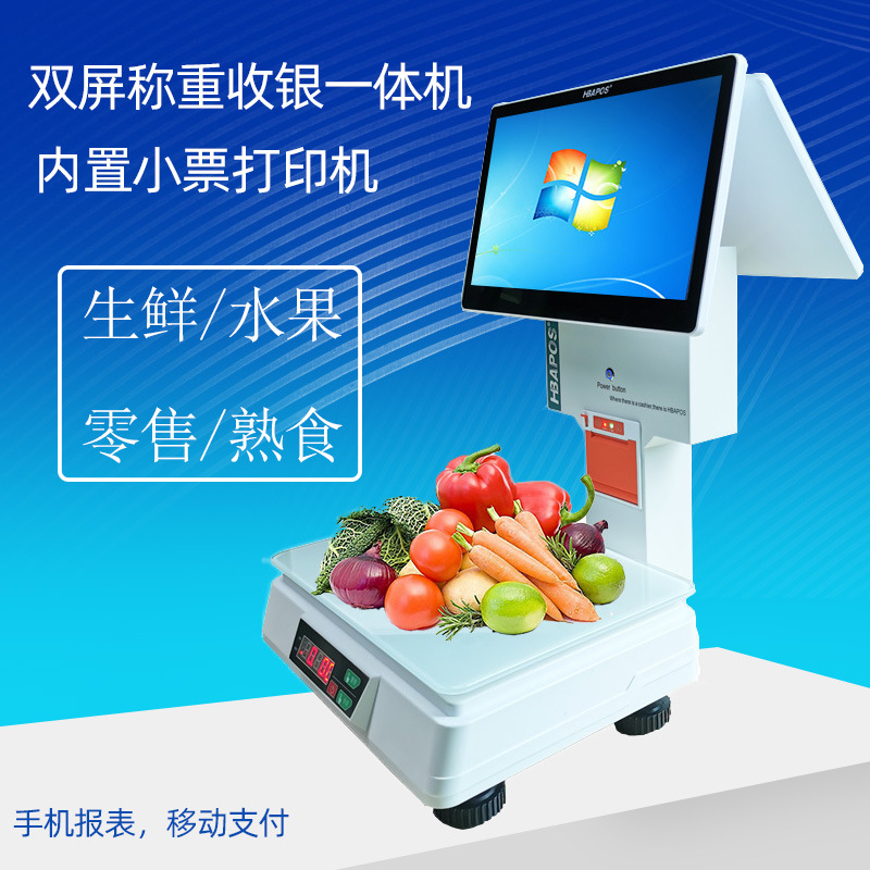 汉邦称重收银一体机触摸屏生鲜蔬果熟食店麻辣烫双屏|ms