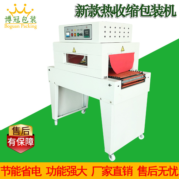 BSN4020热收缩包装机 纸箱热缩膜包装机 全自动热收缩包装机