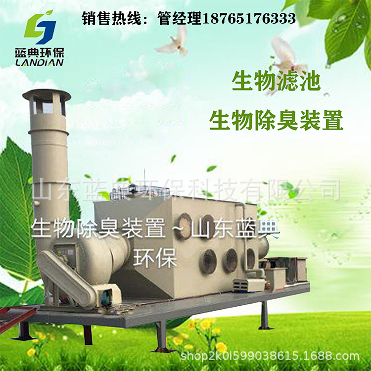 生物滤池 生物除臭 废臭气处理设备 垃圾站臭气净化处理专用设备