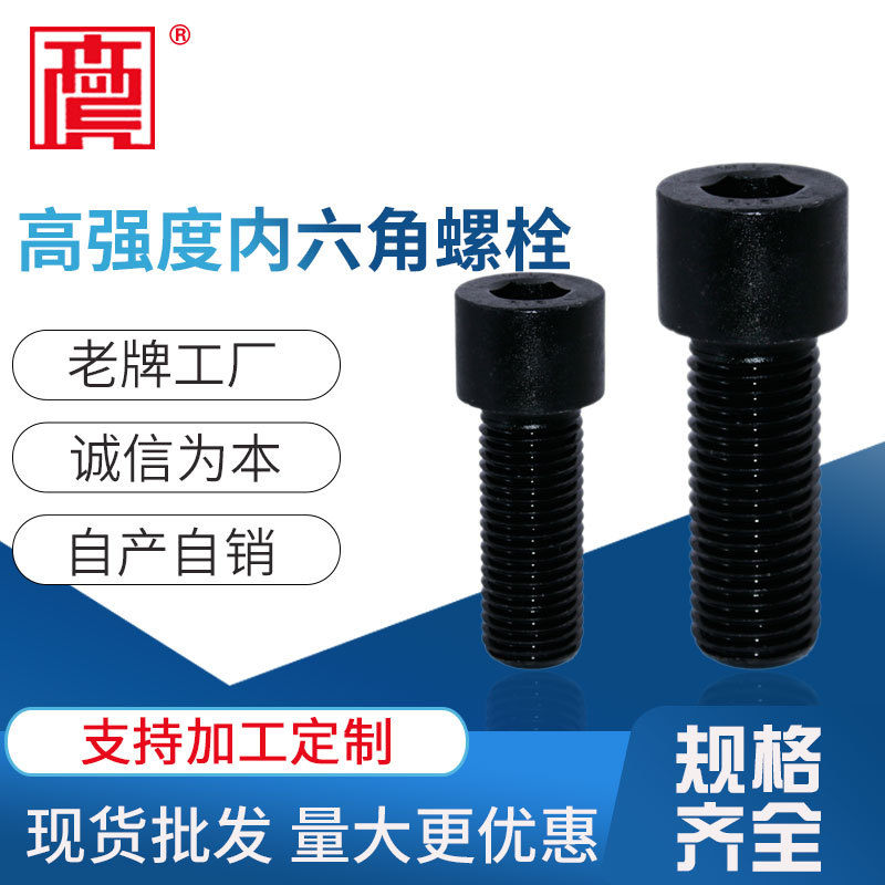 高强度内六角螺栓  国标8.8级圆柱头内六角螺丝现货内六角螺栓