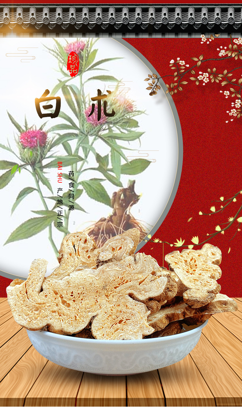 Dried White Atractylodes Rhizome Slices Bai Zhu 500g Traditional TCM Herb for Decoction and Soup overview
