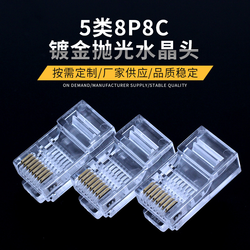 5类镀金水晶头网络布线8p8c水晶头网吧工程抛光100个罐装网线接头|ms