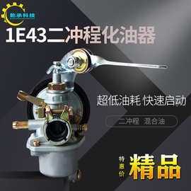 二冲程汽油机1E43F化油器PZ14J化油器1E43打谷机化油器1E45化油器