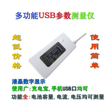 USB电流电压测试仪表 液晶数码屏显示 手机充电宝电池容量监测器