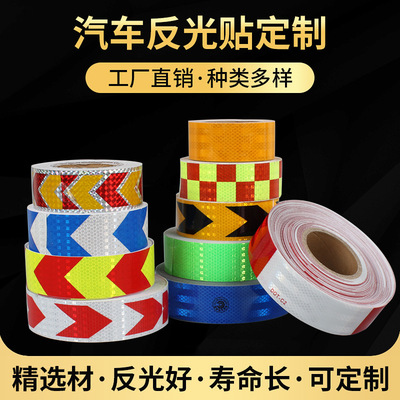 汽车红白反光贴 pet反光警示条标识反光膜现货安全反光条定制|ms