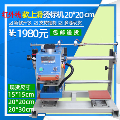 Infrared Pneumatic Heat Press Machine 20*20cm Children's clothing Pressing Machine Thermal transfer clothing printing