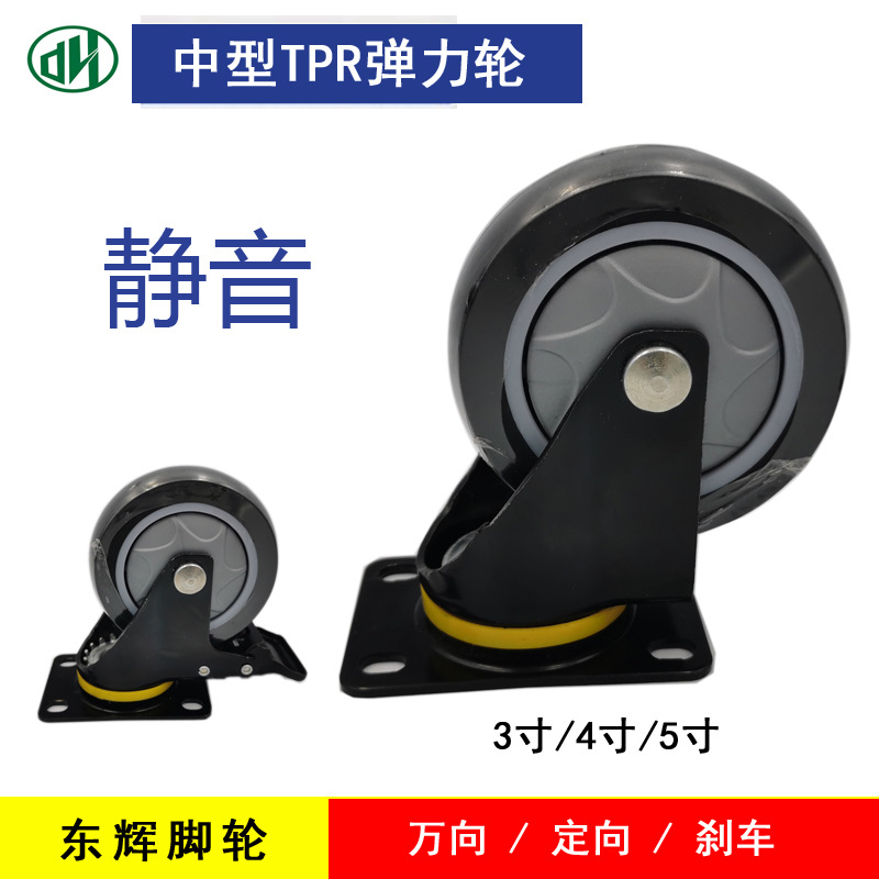 厂家直销3寸/4寸/5寸单轴承静音万向轮轻型中型TPR静音带刹车脚轮|ms