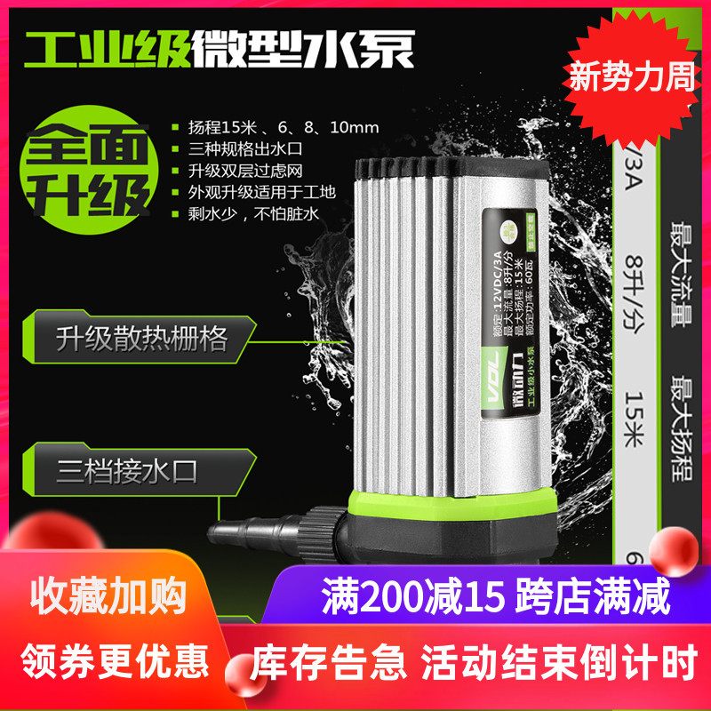 微动力12v小水泵抽水家用型220V潜水自吸微型全自动开槽水钻机泵