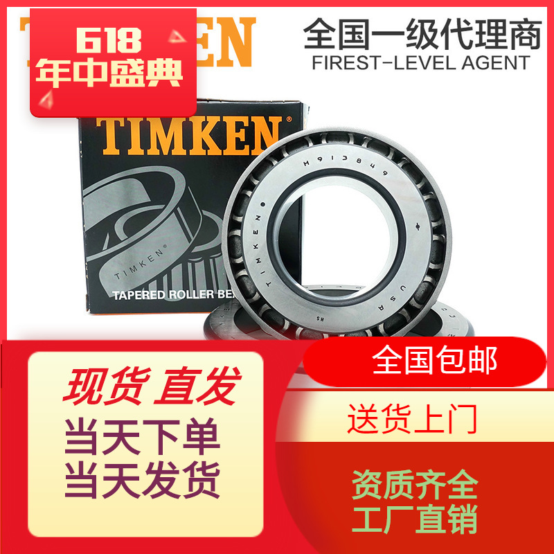 L610549 L610510TIMKEN英制圆锥滚子轴承精密