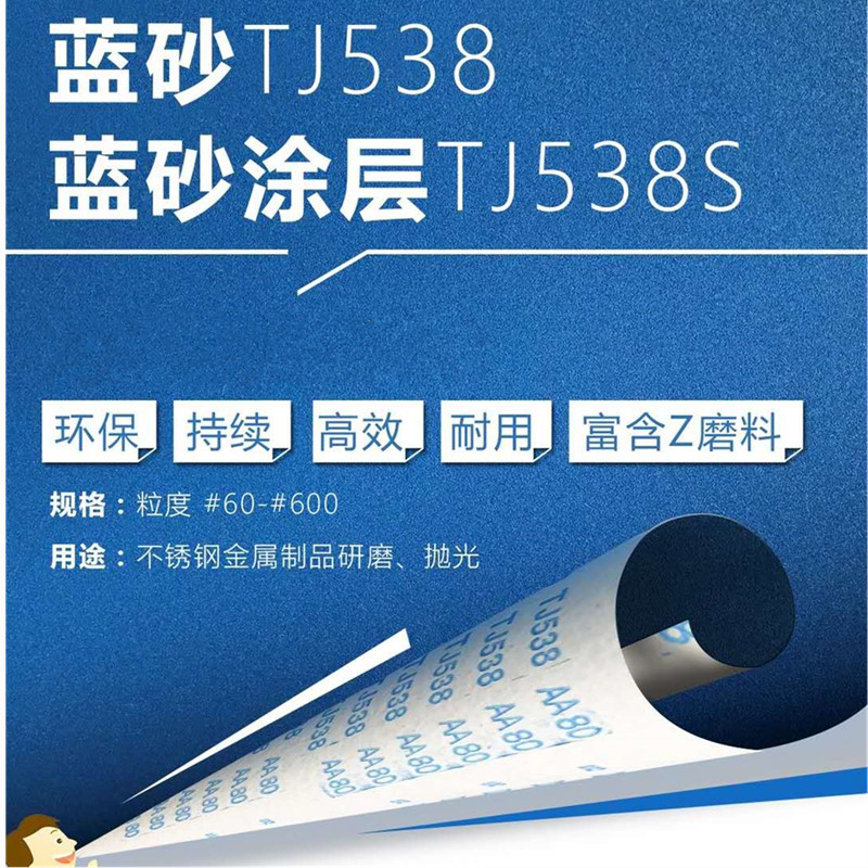 厂家虎牌TJ538S蓝砂砂布带卷砂带金属不锈钢拉丝抛光研磨