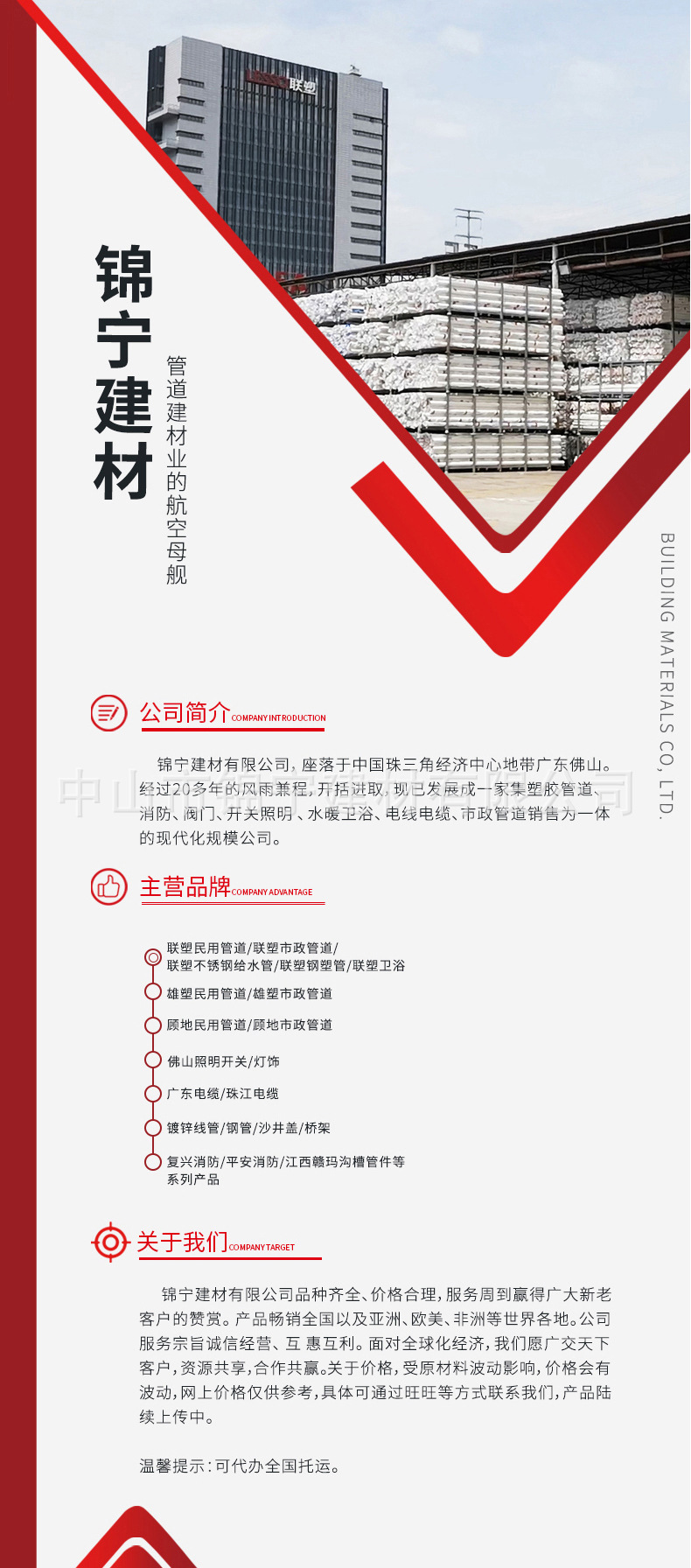 中山!!!!!!企业简介