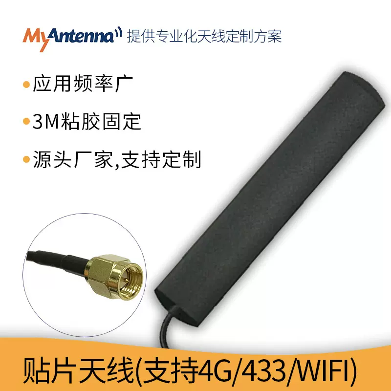 源头工厂移动通信电信表贴天线 高增益物联网4G贴片天线 4g天线