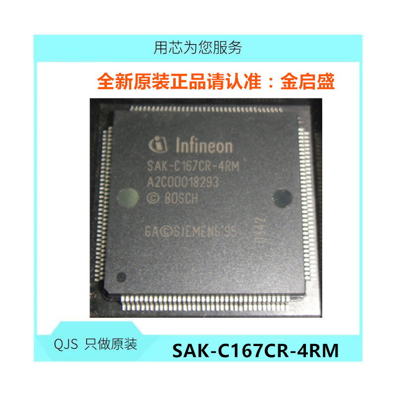 全新 SAK-C167CR-4RM QFP144 BOM表一站式配单 SAK-C167CR