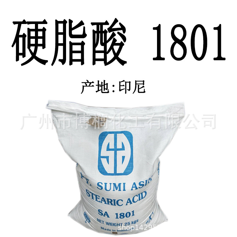 供应 印尼 硬脂酸1801 十八酸、十八烷酸、脂蜡酸 C18酸 1KG起订