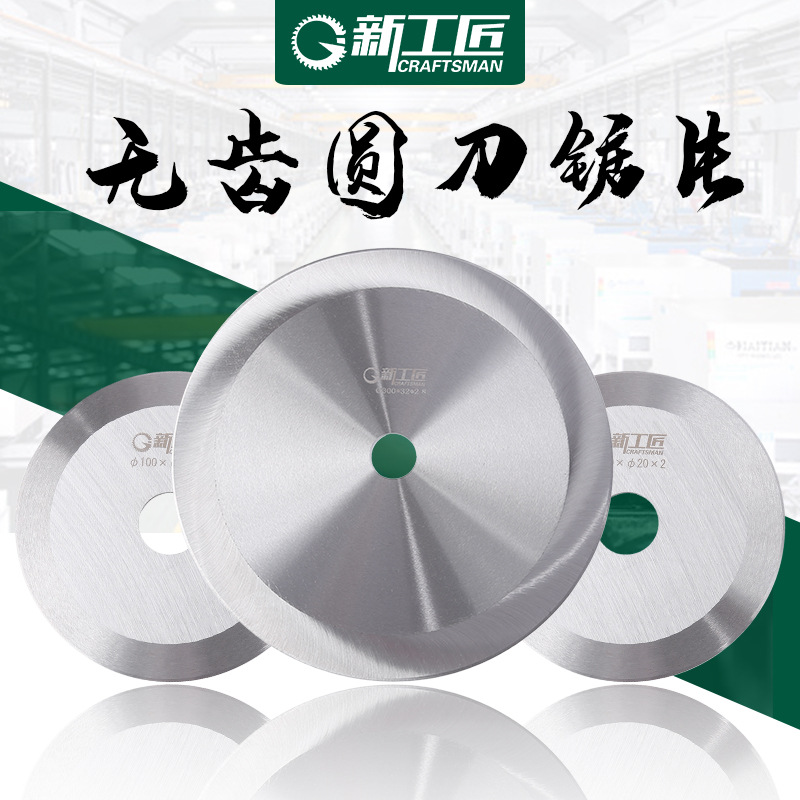 无齿圆锯片100-400mm 切割布匹海绵胶管纸食品圆刀 双刃口圆刀片