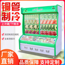 麻辣燙展示櫃飯店點菜櫃商用冷藏冷凍燒烤水果保鮮櫃立式風幕冰箱