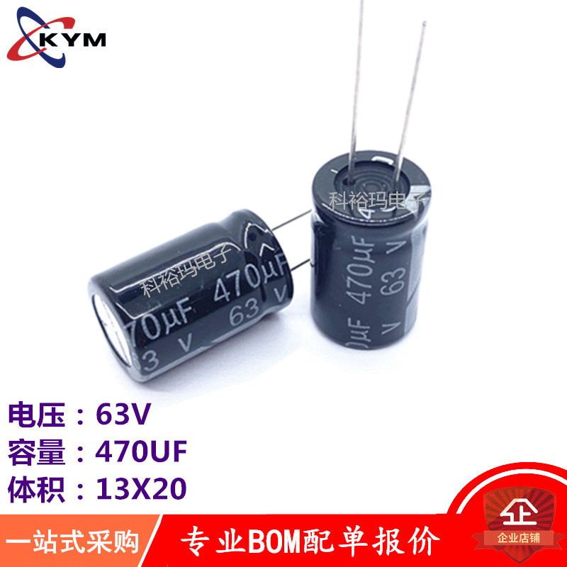 铝电解电容63V 470UF 13*20  470UF63V 13X21 全新现货