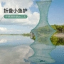便携编织可折叠渔网网兜
