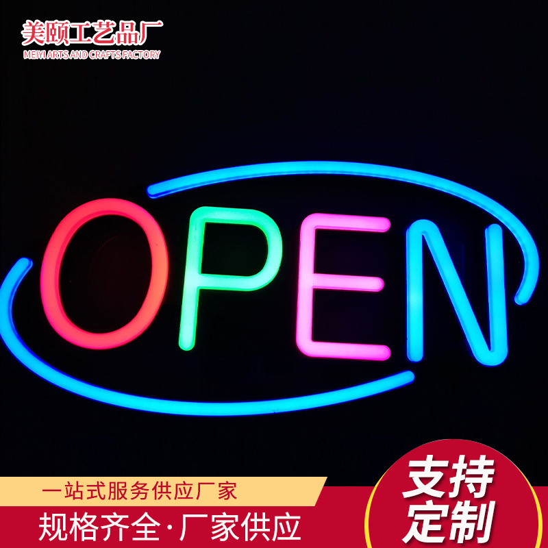 开 模OPEN SIGN 加 工定 做 led open sign 高亮度LED广告牌厂家