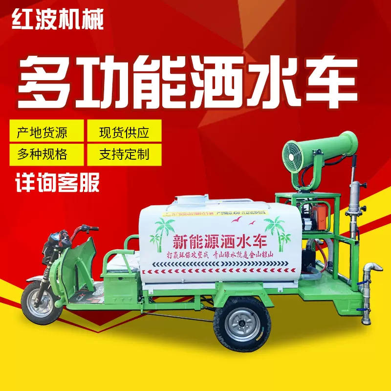 多功能洒水车三轮雾泡五征园林绿化降尘消毒环卫雾炮抑尘