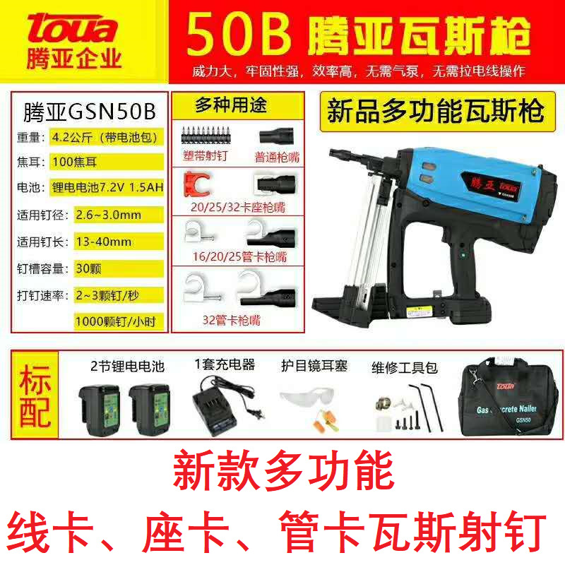 腾亚瓦斯抢枪电动射钉枪射钉器门窗瓦斯射钉枪打钉枪瓦斯抢GSN50B