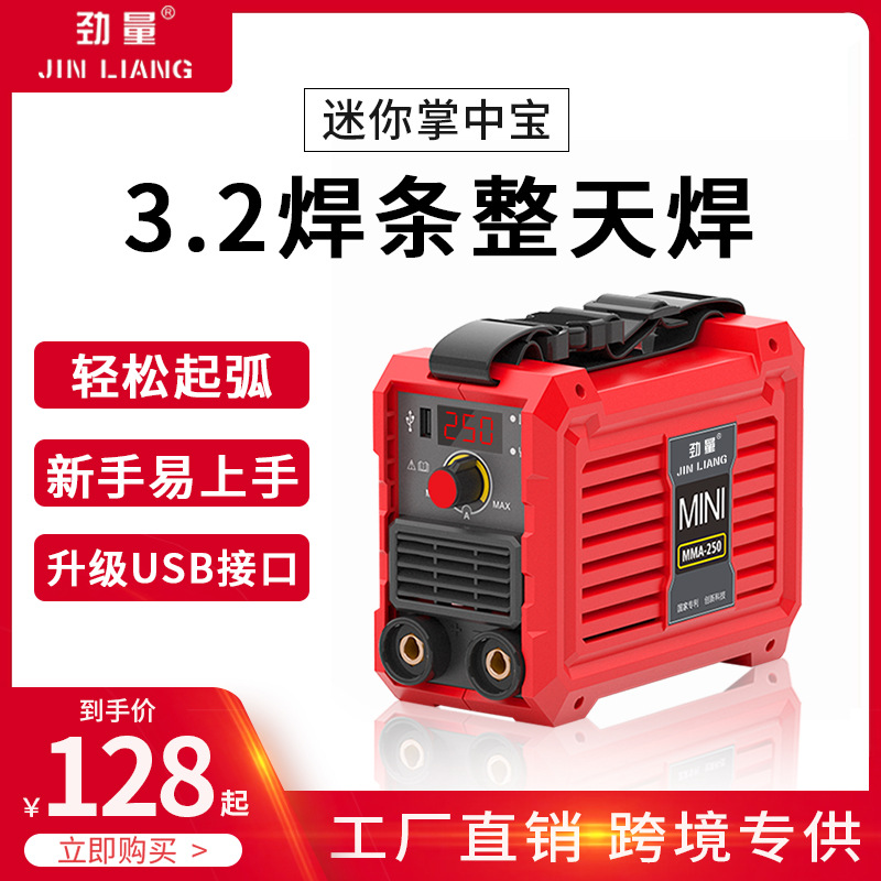 劲量电焊机家用迷你MMA-250逆变直流便携式220V欧美小型手持全铜