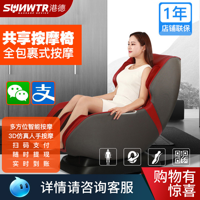 Hong Kong and Germany A shared massage chair Commercial massage chair WeChat Scan code Pay Massage Chair Scan code Massage Chair commercial