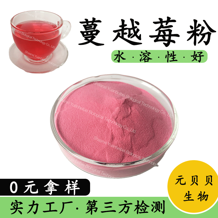 Juice powder solid Drinks Substitute meal ice cream wholesale Cranberry extractive Cranberry