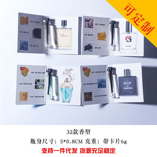 Small Town Ixiang Brand Card Perfume Sample 2ml Men and Women Perfume Trial Size Sample Test Tube Wholesale