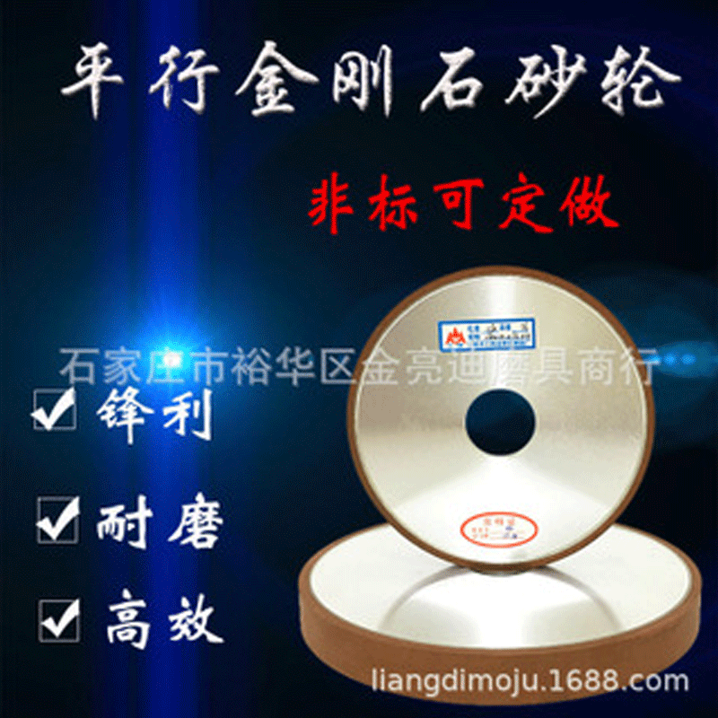 金刚石砂轮平形硬质合金砂轮磨钨钢合金刀头刀刃 角磨机砂轮机用