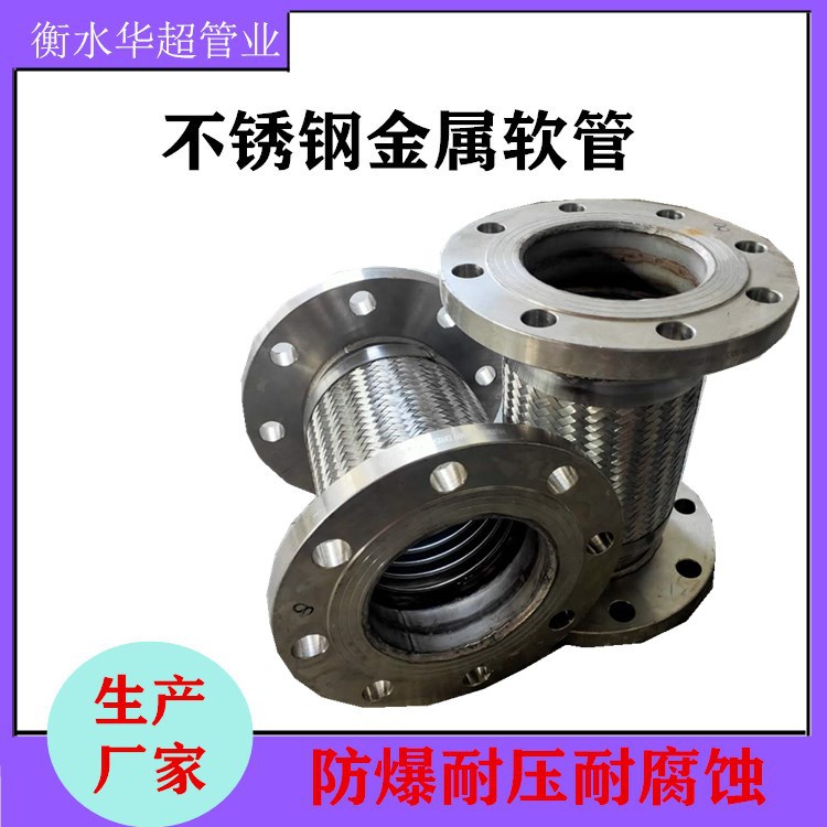不锈钢金属软管 304法兰金属软管 DN150金属软管定制