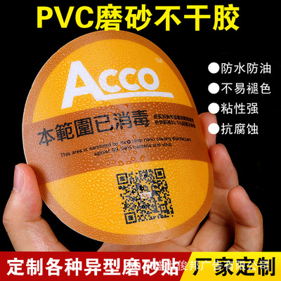 定制M透明磨砂PVC不干胶机器面板仪表二维码广告按键安全警示贴|ms