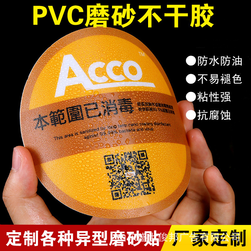 定制M透明磨砂PVC不干胶机器面板仪表二维码广告按键安全警示贴|ms