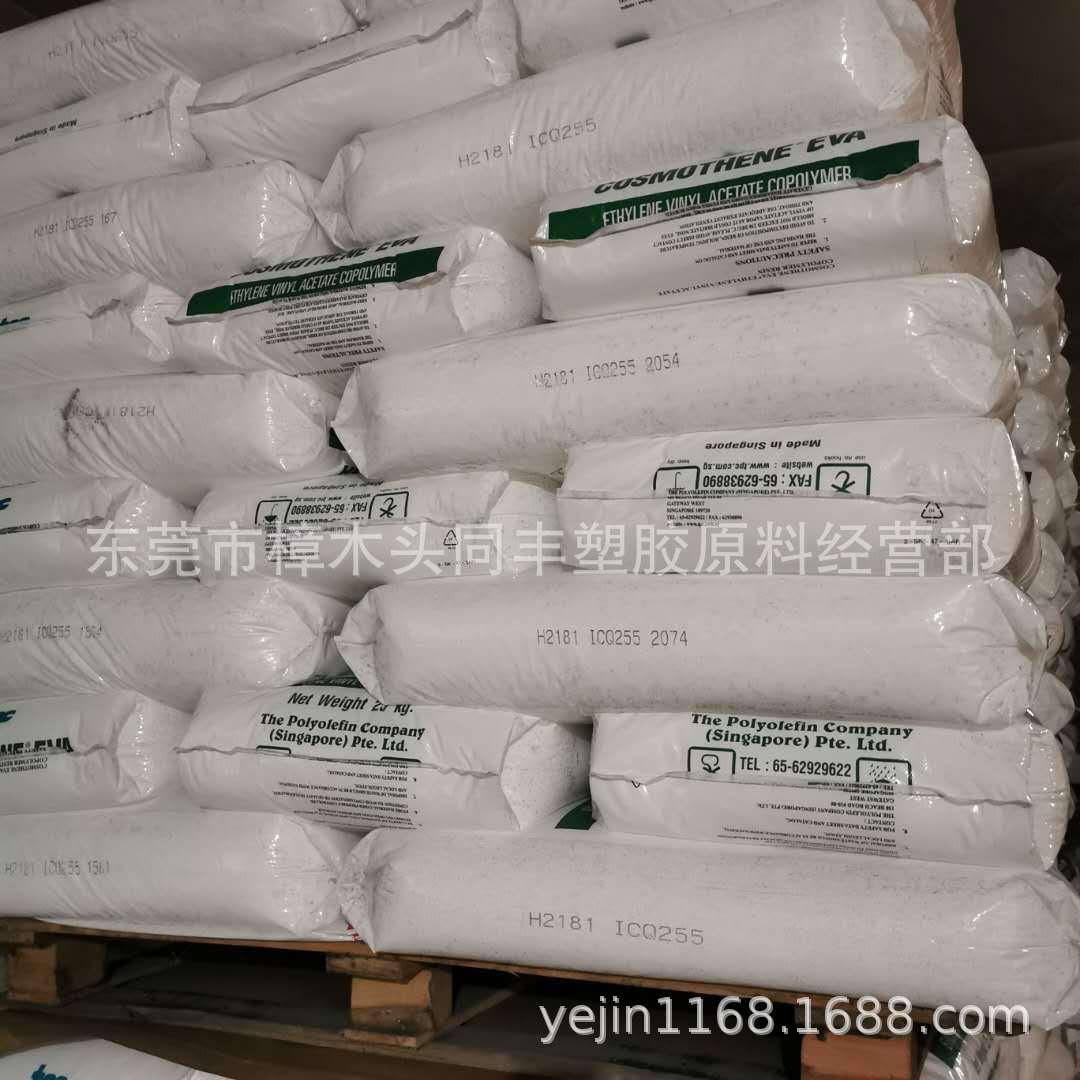EVA 新加坡聚烯烃 H2181用于绝缘材料  鞋类