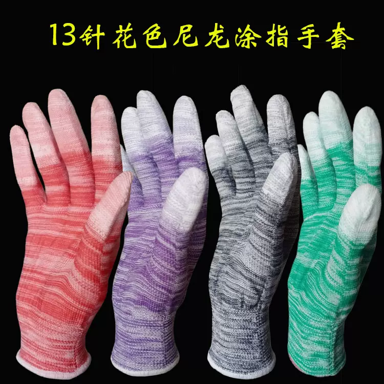尼龙条纹pu涂指手套防静电花色涂胶无尘作业13针涂层手套劳保厂家