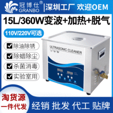 GW0615脱气超声波清洗机实验室精密电路PCB板显卡清洁仪器洗碗机