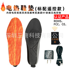 新款遥控电热鞋垫 可调温遥控锂电池发热鞋垫 可充电发热鞋垫