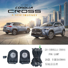 适用于TOYOTA COROLLA CROSS锐放前雾灯 丰田卡罗拉SUV FOG LAMP