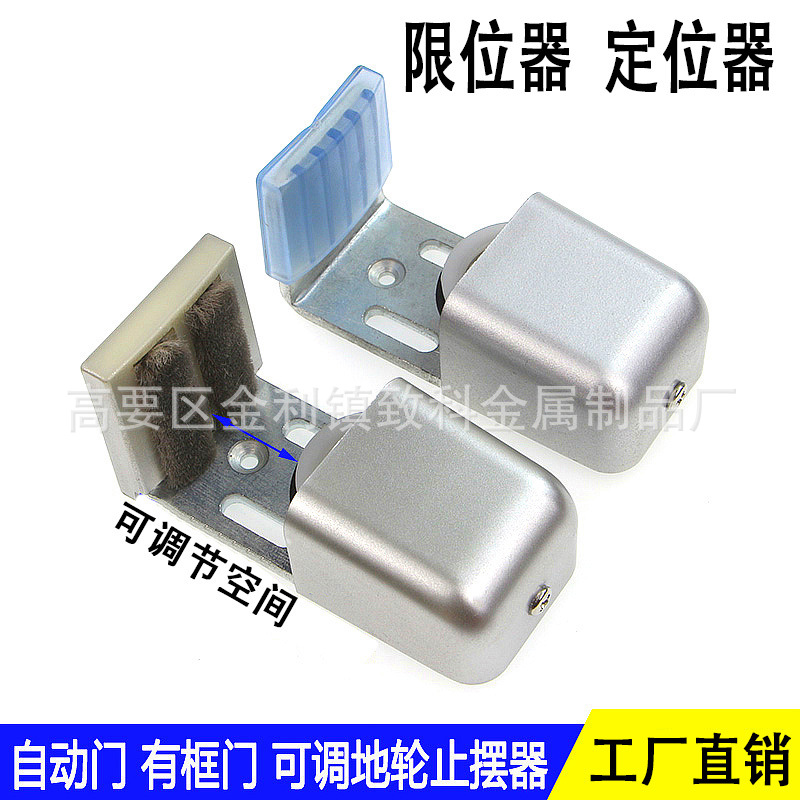 平移门限位止摆器自动门止摆器感应门固定器定位器有框门可调地轮-阿里巴巴