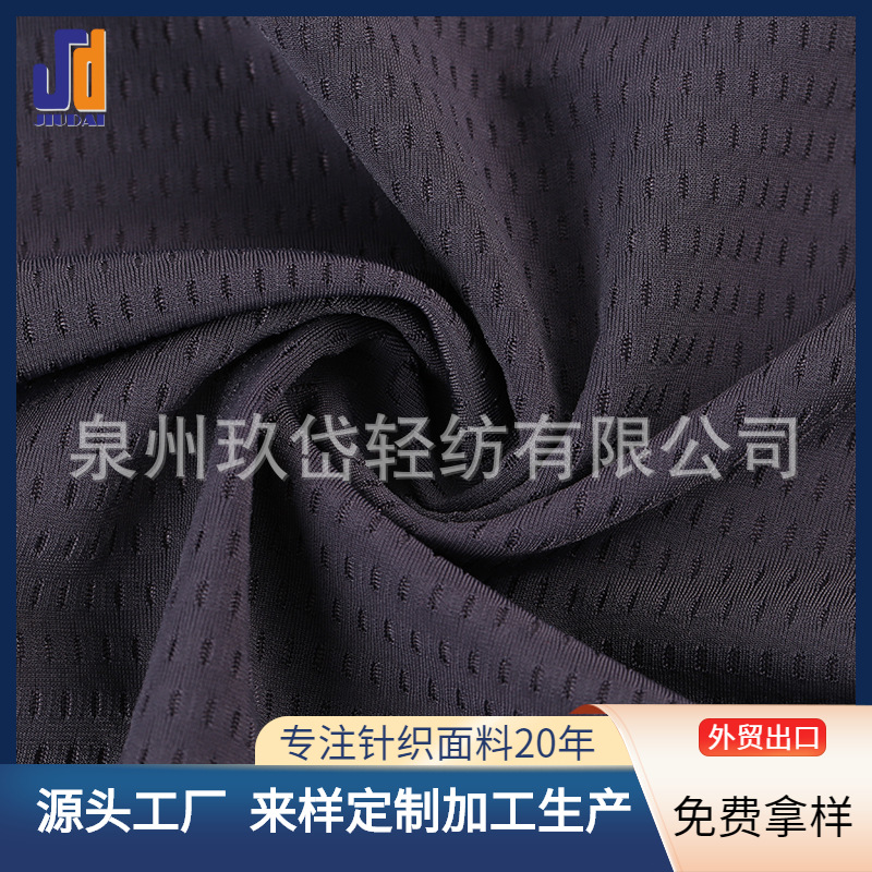 步步高针织空调布骑行运动型面料莱卡T桖网眼中字格纺织锦纶面料
