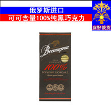 俄羅斯進口贊譽牌高可可含量黑巧克力140克/塊包郵