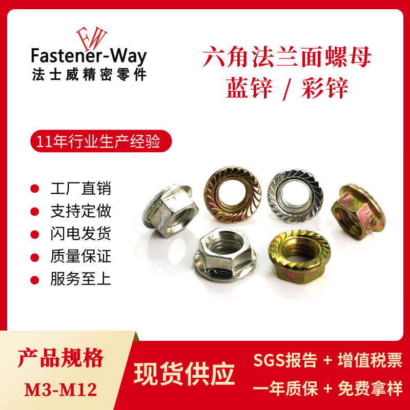 镀彩锌法兰螺母 DIN6923带齿防滑法兰螺帽M3M4M6M8M12