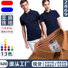 韩领2869衫亚麻珠地POLO工作服团体装班服活动广告衫批发印字