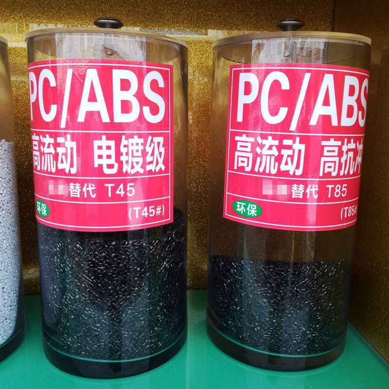 阻燃PC/ABS 台湾台化黑色合金料 电镀级PC/ABS 高流动 高抗冲原料