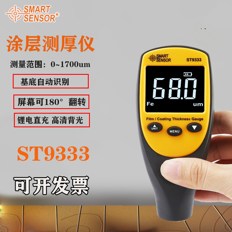 ST9333涂层测厚仪镀锌漆面厚度汽车漆膜面检测仪二手车维修