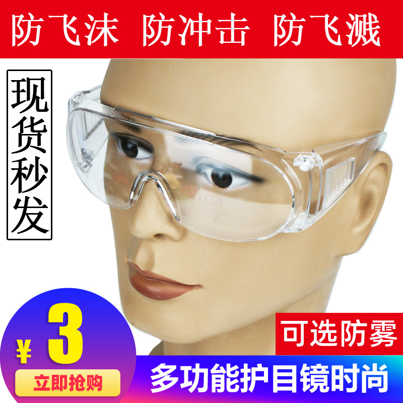 [goods in stock 1 day about Deliver goods Goggles comprehensive protect glasses Splash security Sand Droplet